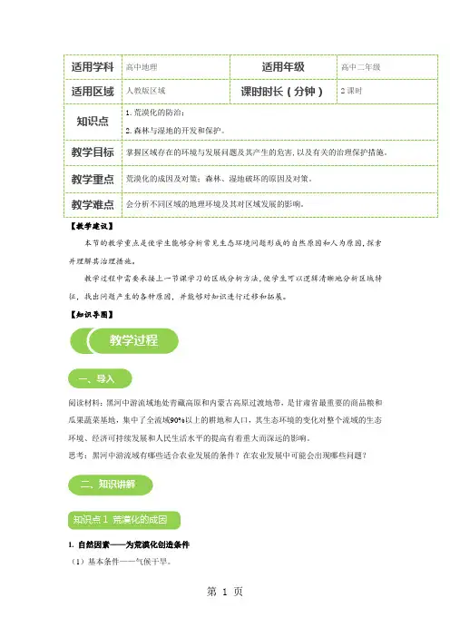 区域生态环境建设 教案