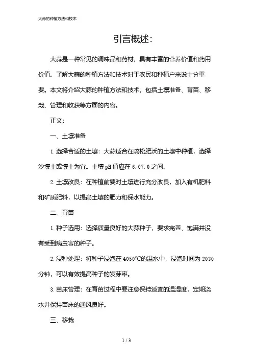 大蒜的种植方法和技术
