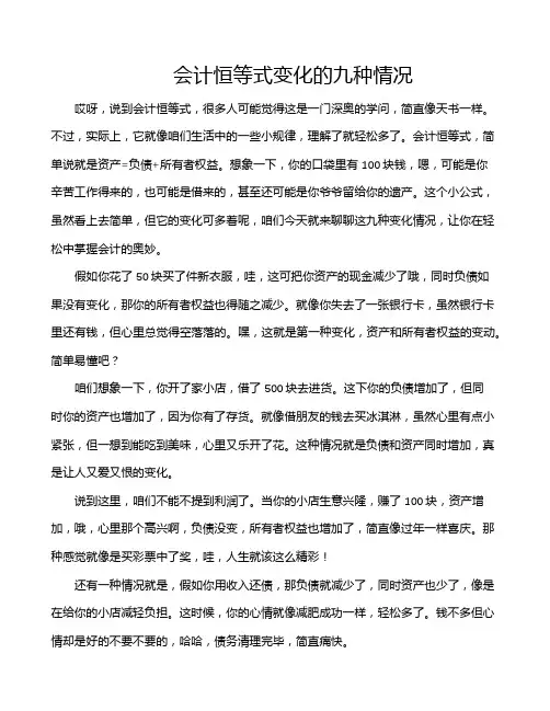 会计恒等式变化的九种情况