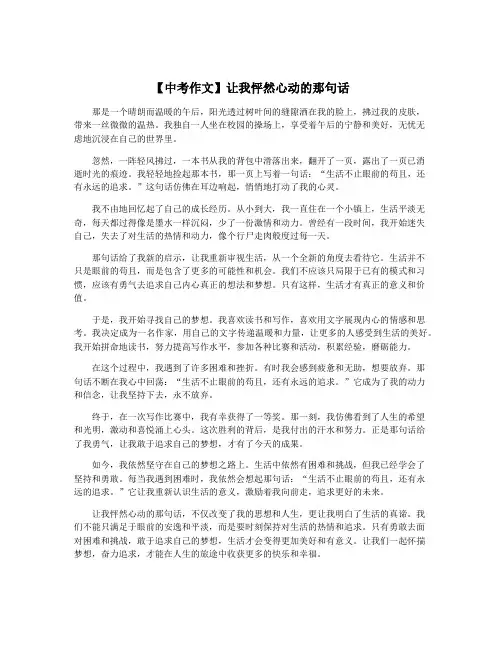 【中考作文】让我怦然心动的那句话