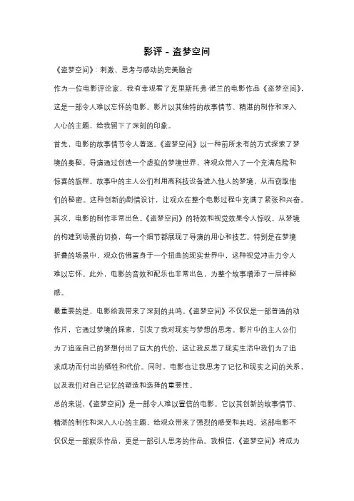 影评 - 盗梦空间