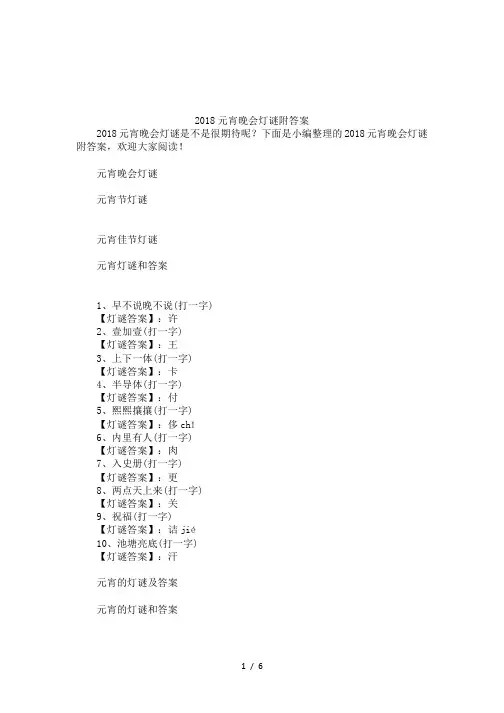 2018元宵晚会灯谜附答案