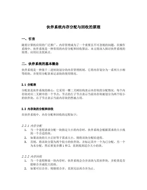 伙伴系统内存分配与回收的原理