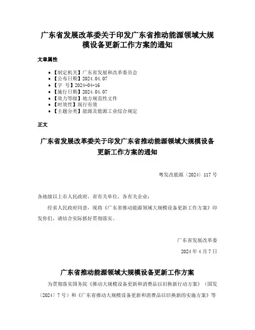广东省发展改革委关于印发广东省推动能源领域大规模设备更新工作方案的通知