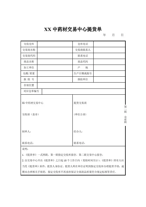 中药材交易中心提货单