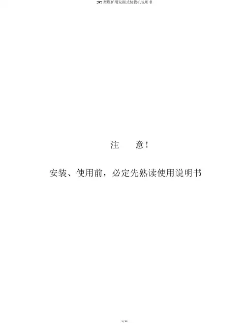 ZWY型煤矿用挖掘式装载机说明书