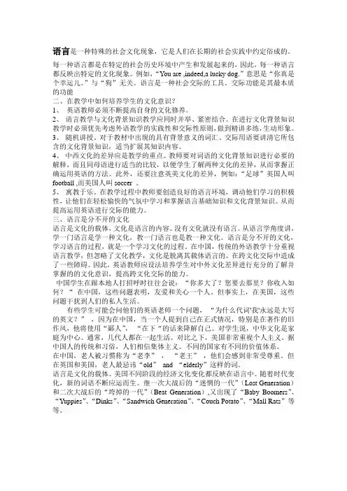 语言与文化的关系