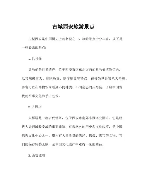古城西安旅游景点