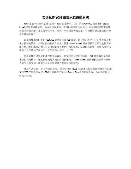 实训报告MCGS组态水位控制系统