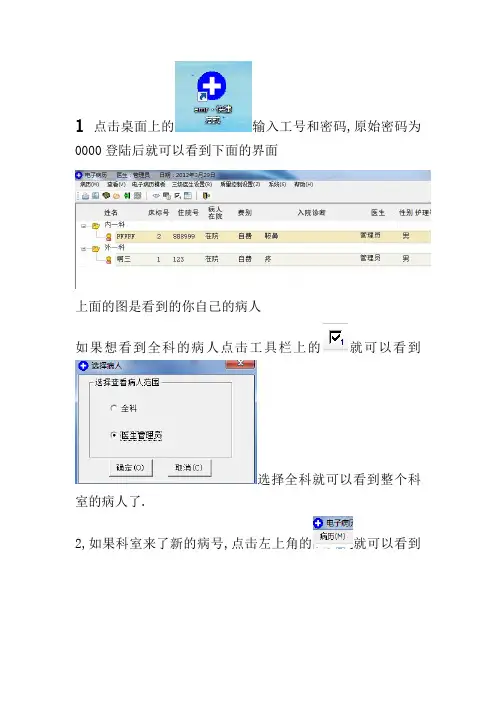 电子病历操作手册1