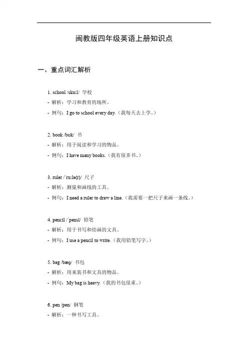 闽教版四年级英语上册