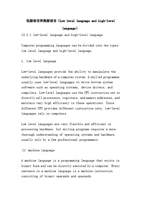 低级语言和高级语言（Lowlevellanguageandhigh-levellanguage）