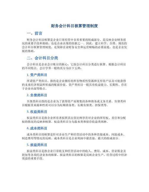 财务会计科目核算管理制度