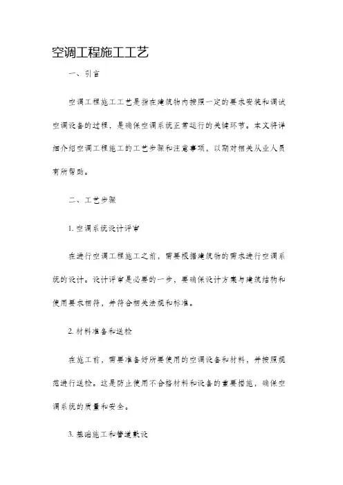 空调工程施工工艺