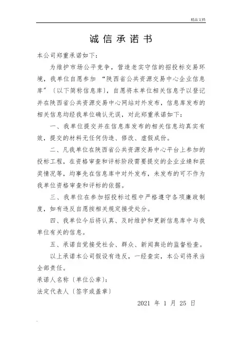 诚信承诺书