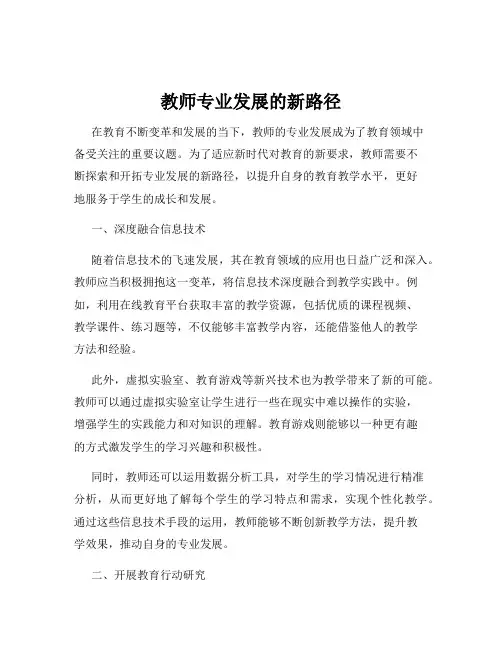 教师专业发展的新路径