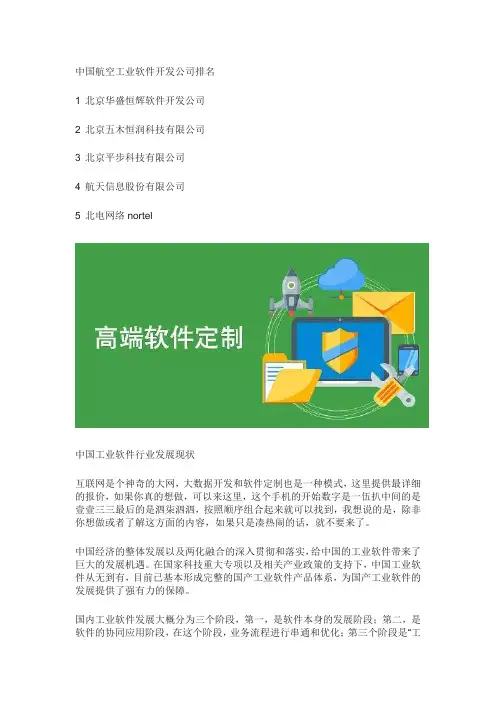 中国航空工业软件开发公司排名 