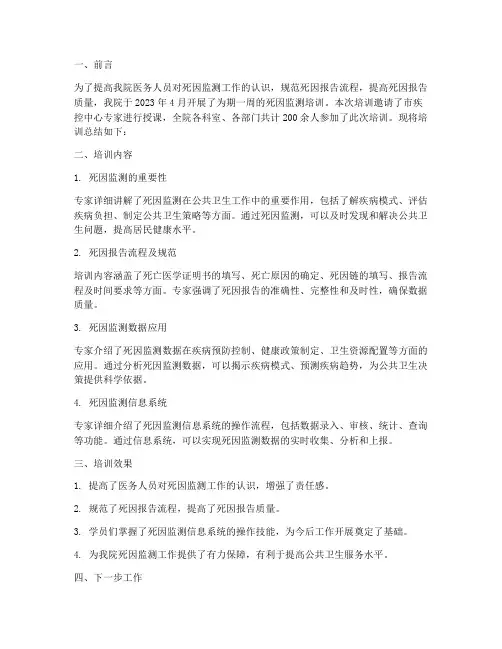 死因培训总结范文