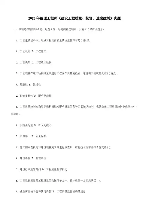 全国监理工程师考试三控制真题及答案