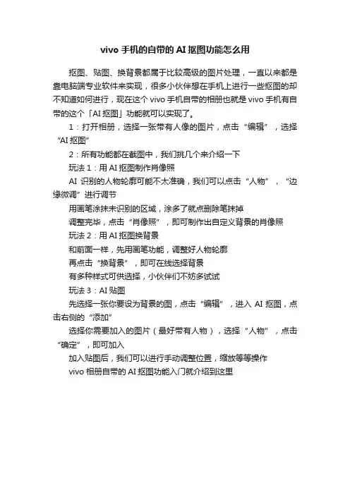 vivo手机的自带的AI抠图功能怎么用