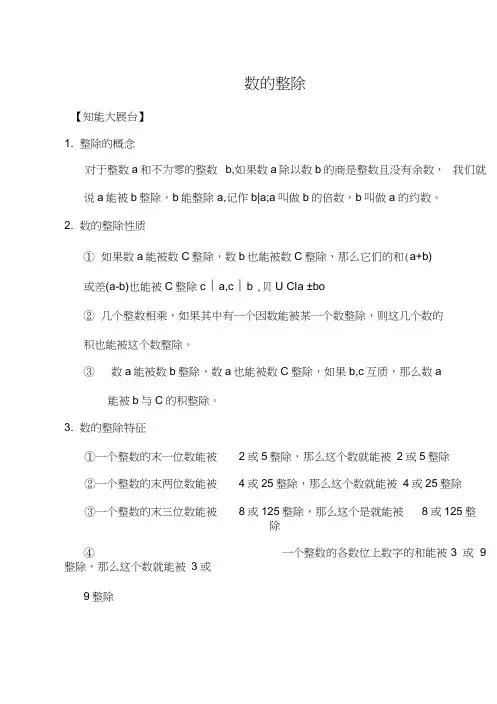 小学五年奥数-数的整除