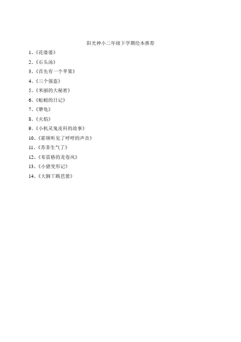 二年级下学期绘本推荐及参考