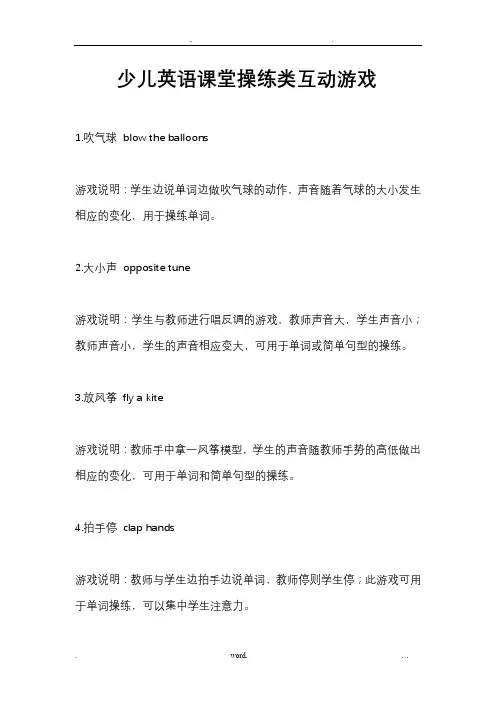 少儿英语课堂操练类互动游戏