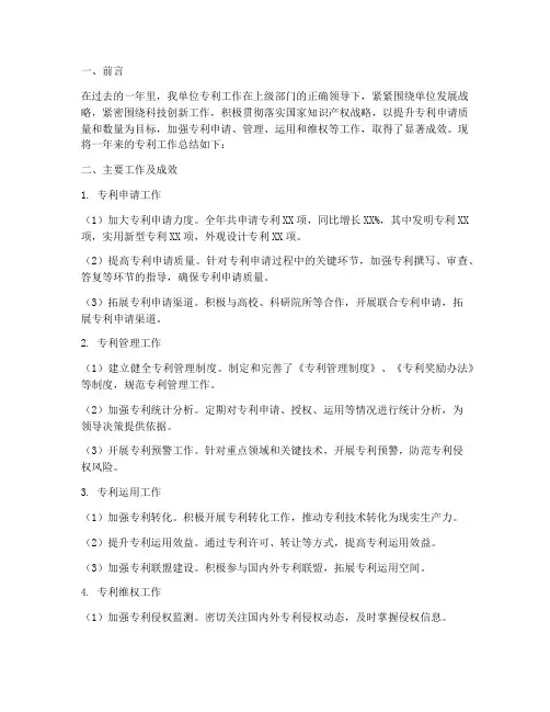 专利工作总结范文