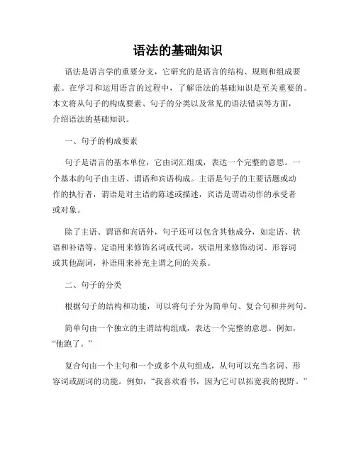 语法的基础知识