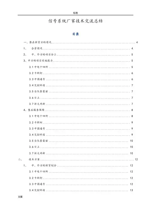 信号系统各厂家优劣势比较