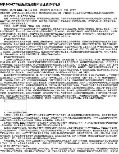 解析1000KV特高压变压器基本原理及结构特点