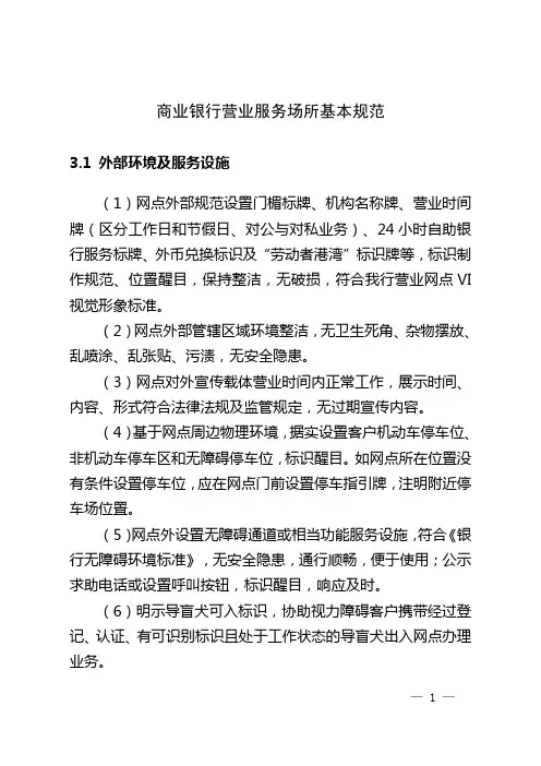 商业银行营业服务场所基本规范(最新版)