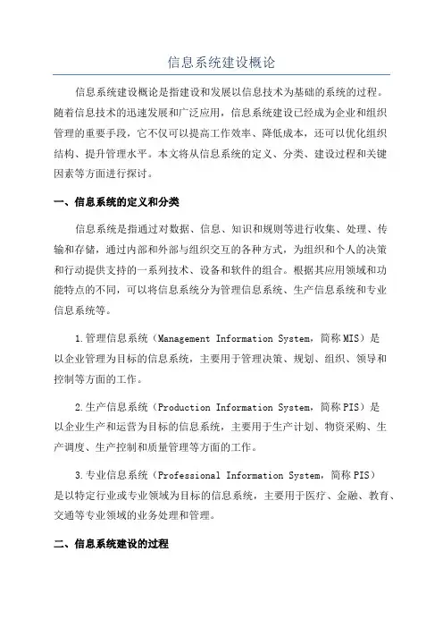 信息系统建设概论