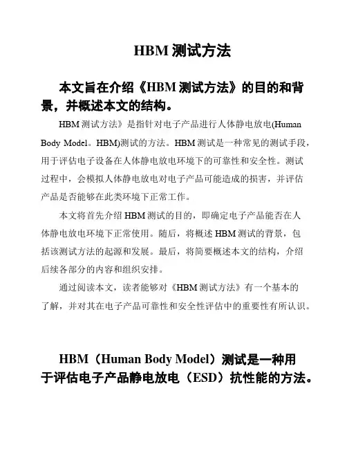 HBM测试方法