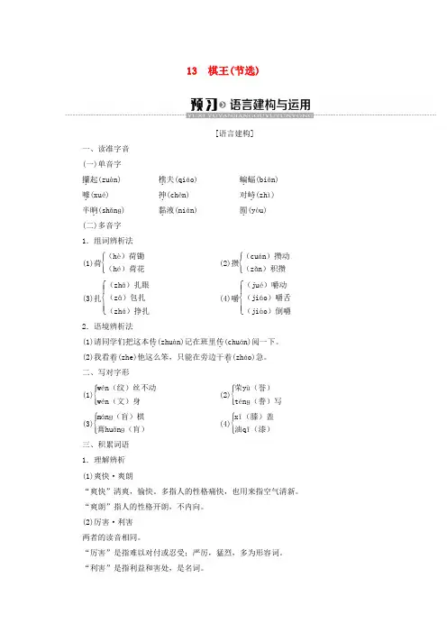 2019_2020学年高中语文第3单元小说213棋王节选学案粤教版必修4