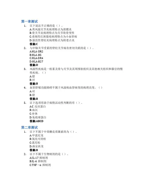 内科学——结缔组织病和风湿病智慧树知到答案章节测试2023年浙江大学