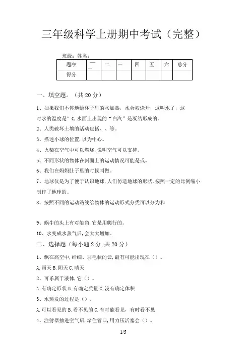 三年级科学上册期中考试(完整)