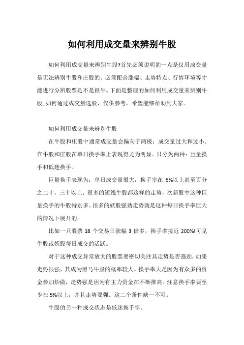 如何利用成交量来辨别牛股