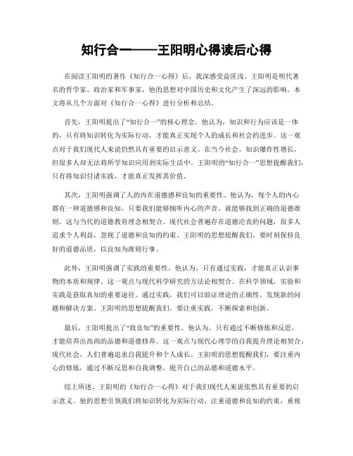 知行合一——王阳明心得读后心得