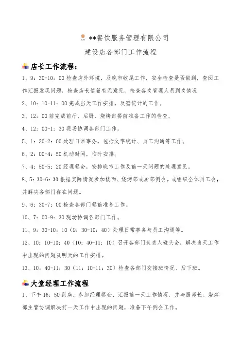 餐饮店各部门工作流程图