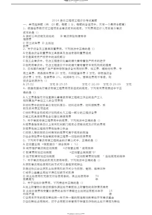 20142016年全国造价师考试建设工程计价历年真题与答案