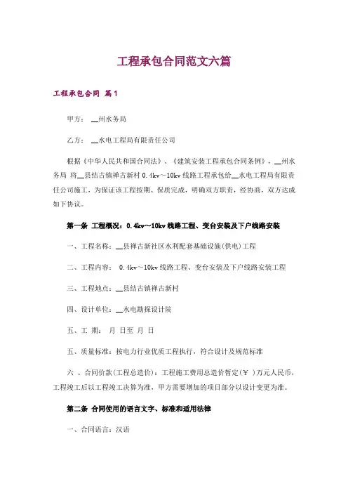 工程承包合同范文六篇