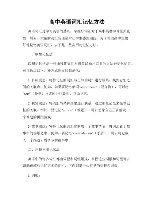 高中英语词汇记忆方法