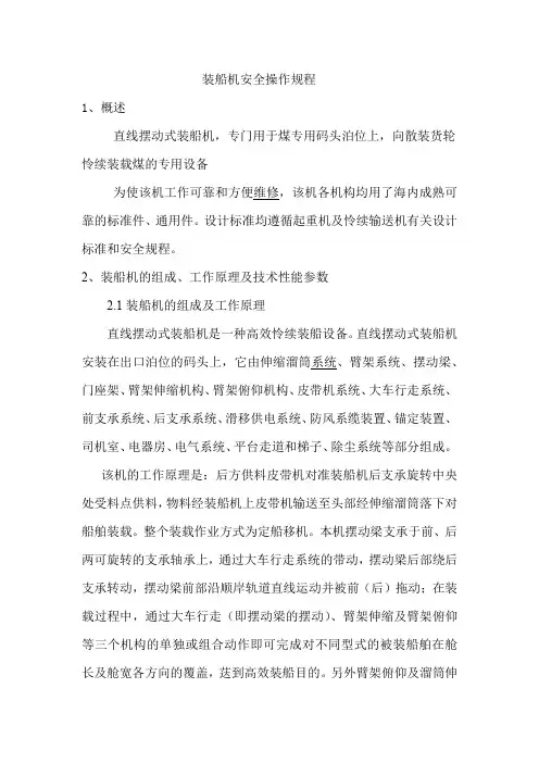 装船机安全操作规程