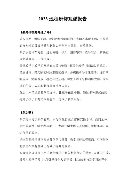 2023山东远程研修观评课报告