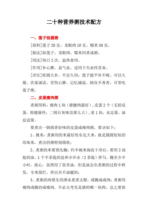 二十种营养粥技术配方