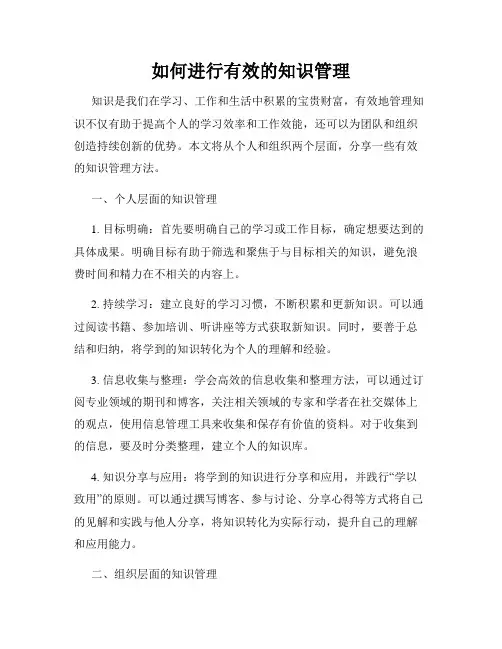 如何进行有效的知识管理
