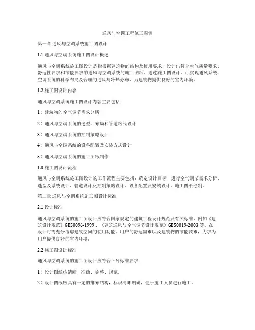 通风与空调工程施工图集