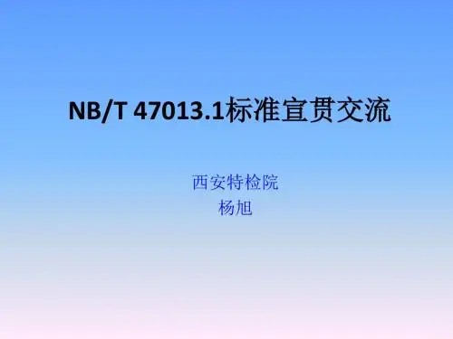 NBT_47013.1_标准解析