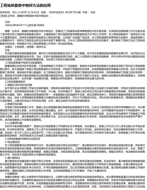 工程地质勘查中物探方法的应用